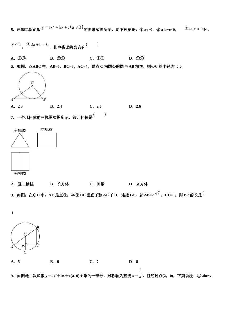 广西崇左市扶绥县2023-2024学年中考一模数学试题含解析.doc_第2页