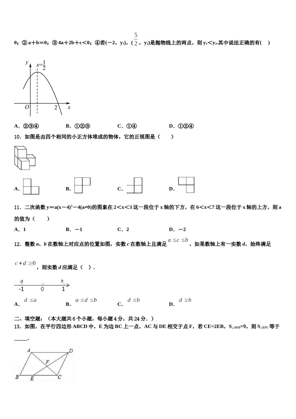 广西崇左市扶绥县2023-2024学年中考一模数学试题含解析.doc_第3页