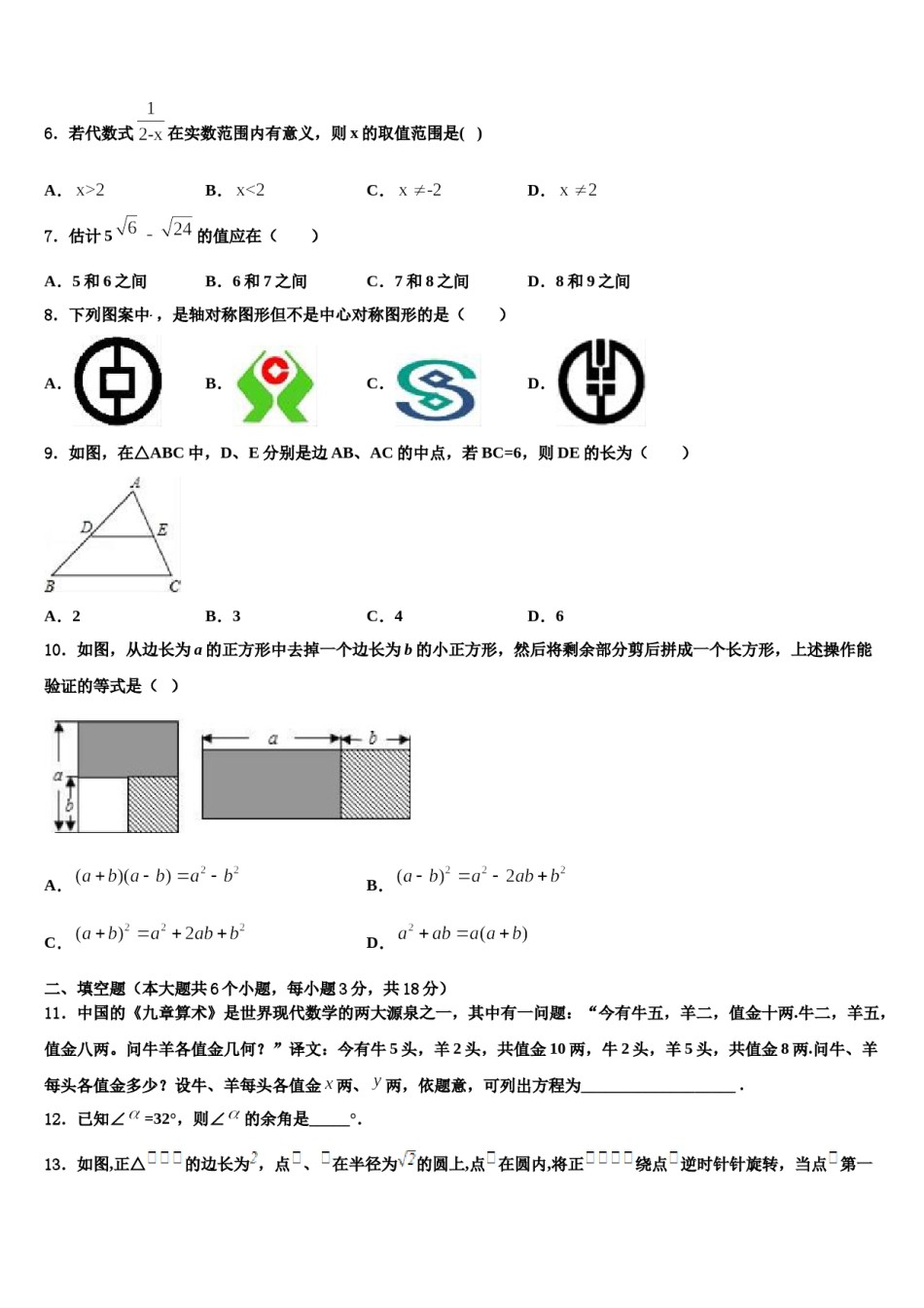 广西崇左市江州区重点名校2024届中考数学对点突破模拟试卷含解析.doc_第2页