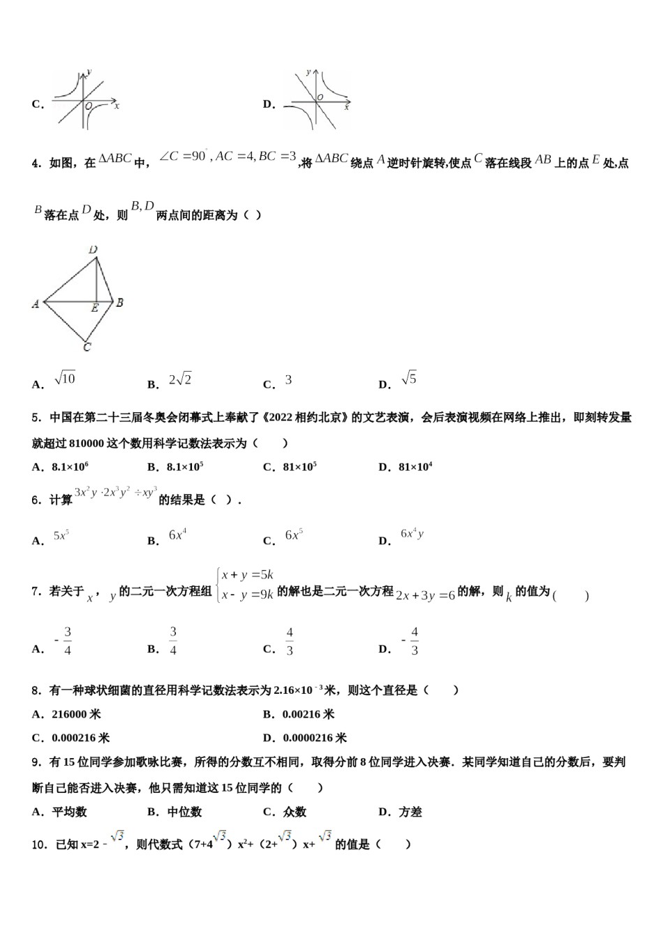 广西崇左市达标名校2024年中考联考数学试题含解析.doc_第2页