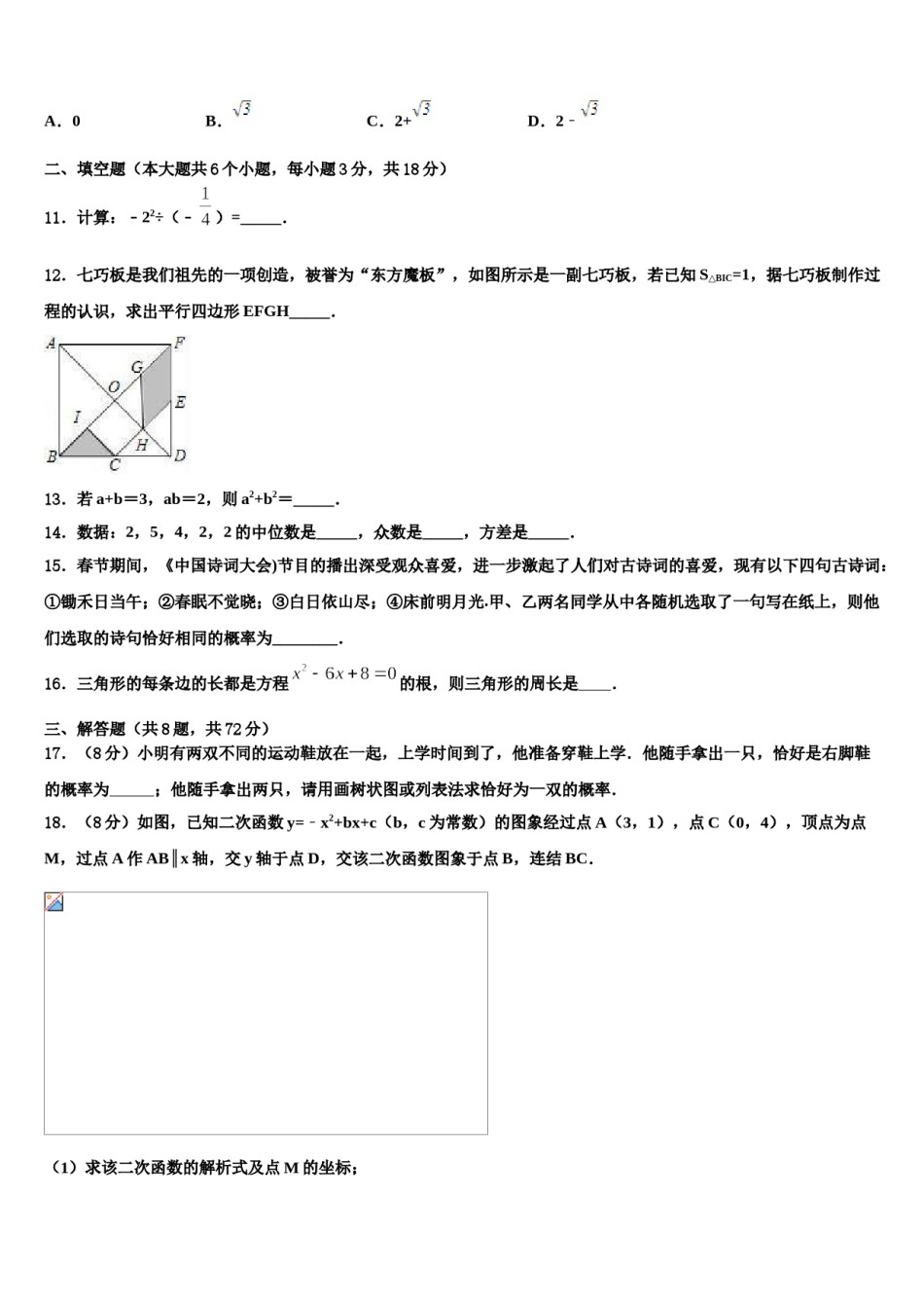 广西崇左市达标名校2024年中考联考数学试题含解析.doc_第3页