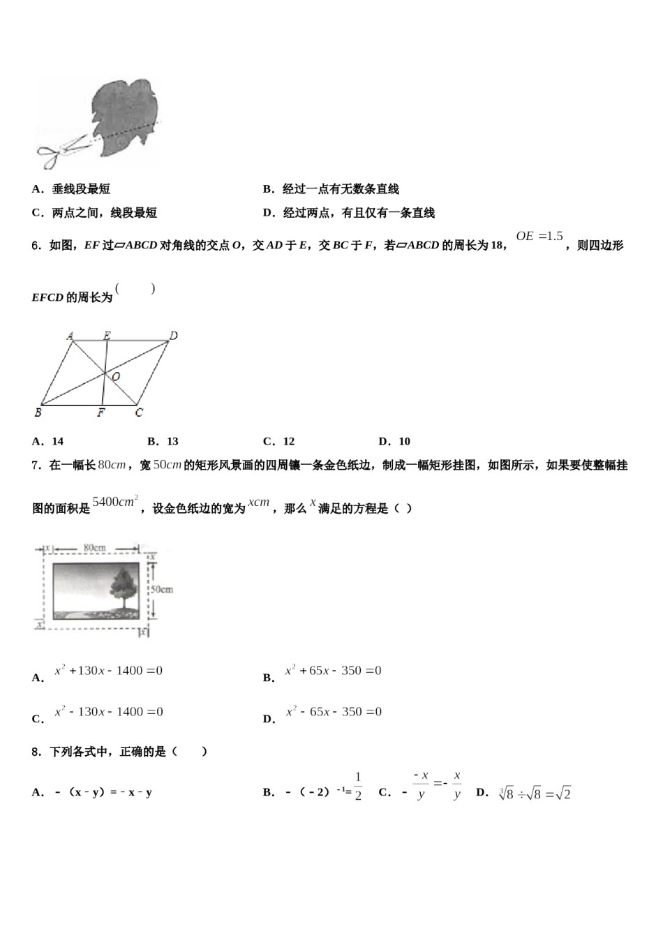 广西市级名校2023-2024学年中考数学猜题卷含解析.doc_第2页