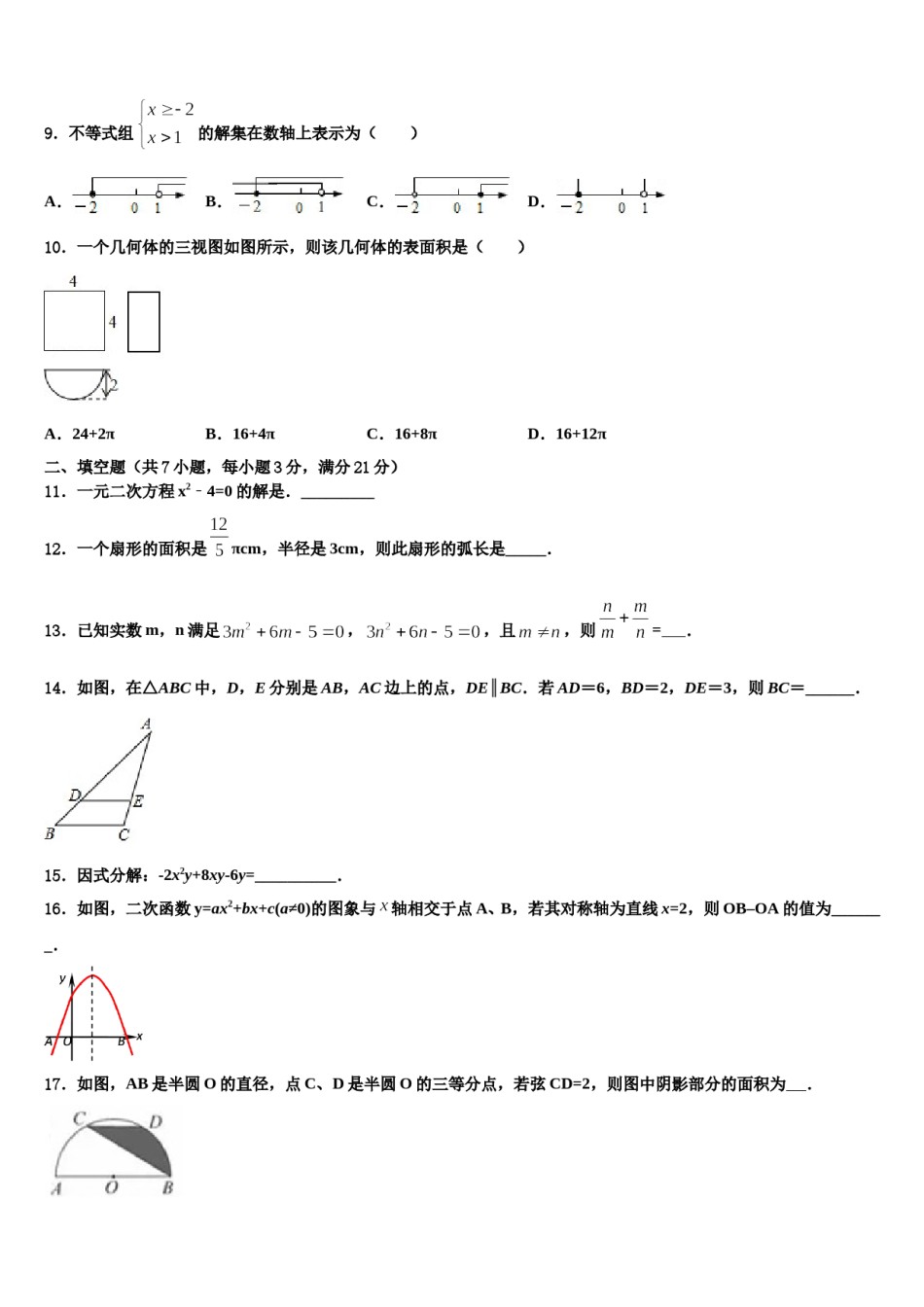 广西市级名校2023-2024学年中考数学猜题卷含解析.doc_第3页