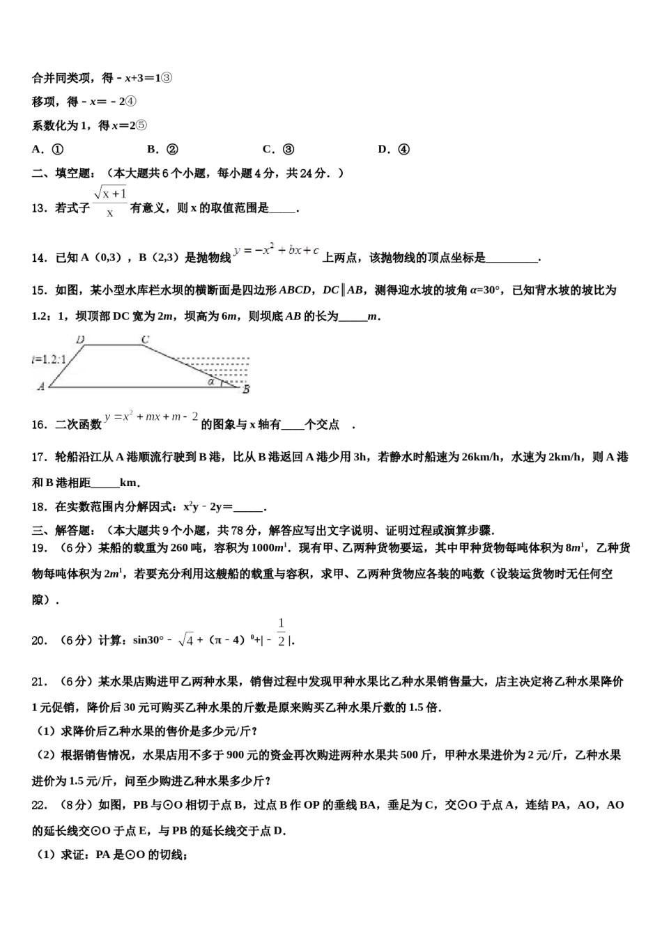 广西平南县重点名校2024届中考四模数学试题含解析.doc_第3页