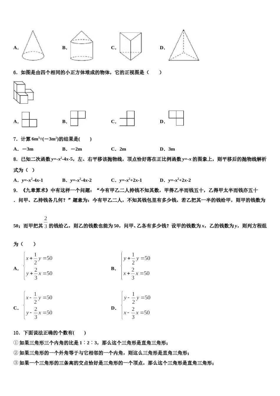 广西平南县重点名校2024年中考数学押题卷含解析.doc_第2页