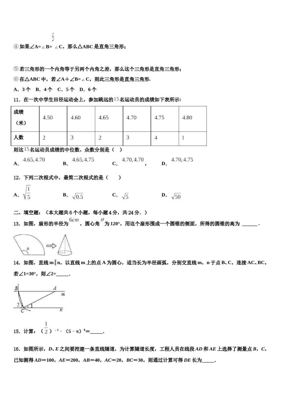 广西平南县重点名校2024年中考数学押题卷含解析.doc_第3页