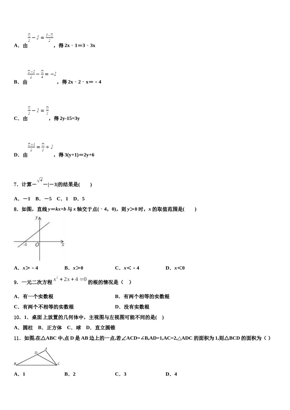 广西来宾市达标名校2023-2024学年中考数学猜题卷含解析.doc_第2页