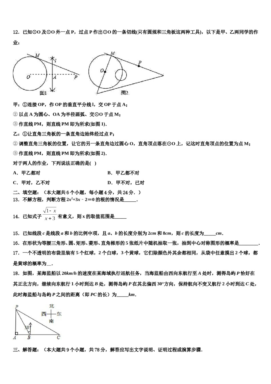 广西来宾市达标名校2023-2024学年中考数学猜题卷含解析.doc_第3页