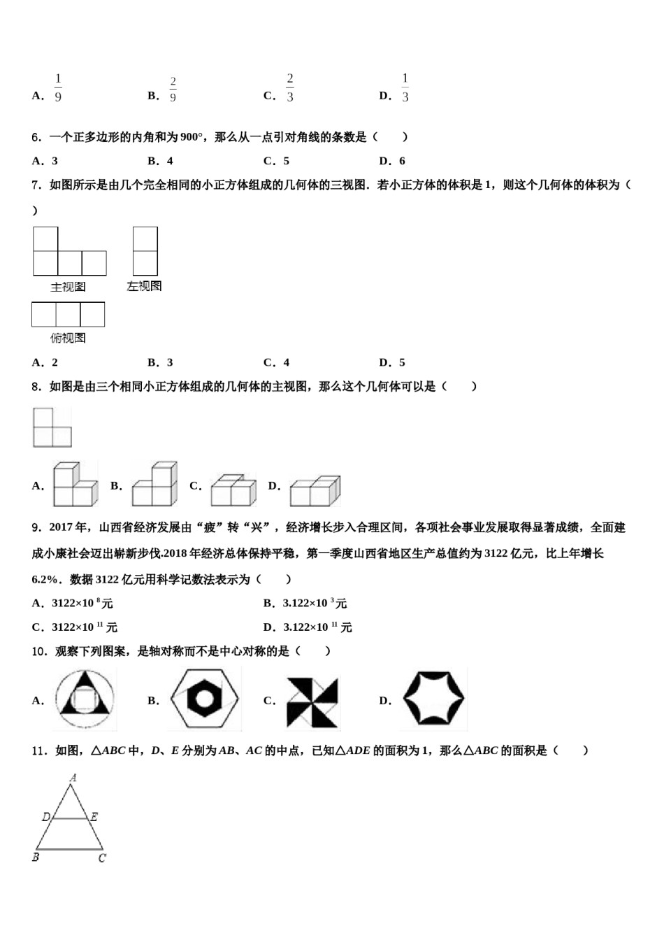 广西来宾武宣县重点达标名校2023-2024学年中考数学押题卷含解析.doc_第2页