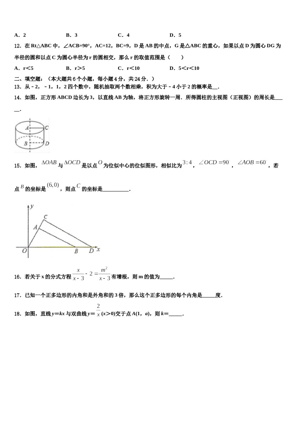 广西来宾武宣县重点达标名校2023-2024学年中考数学押题卷含解析.doc_第3页