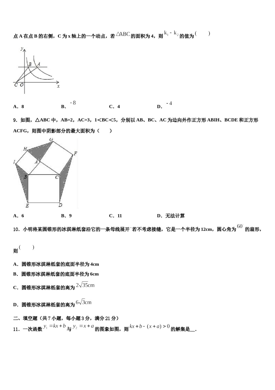 广西来宾武宣县重点达标名校2024年中考数学猜题卷含解析.doc_第3页
