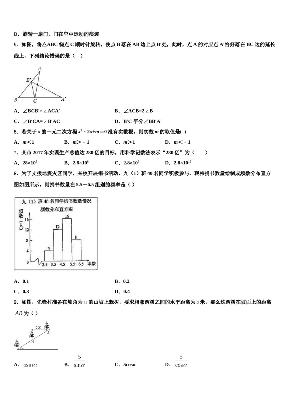 广西柳州市五城区2024届中考数学模拟预测题含解析.doc_第2页