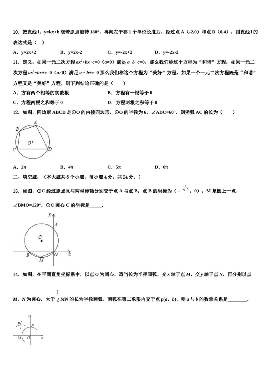 广西柳州市五城区2024届中考数学模拟预测题含解析.doc_第3页