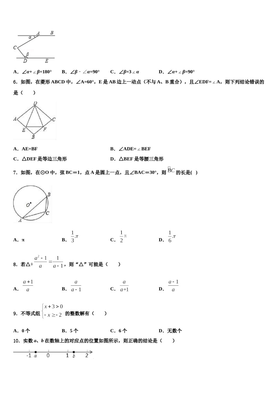 广西柳州市十二中学2024年中考考前最后一卷数学试卷含解析.doc_第2页