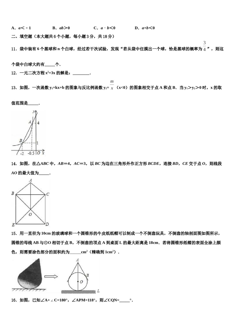 广西柳州市十二中学2024年中考考前最后一卷数学试卷含解析.doc_第3页