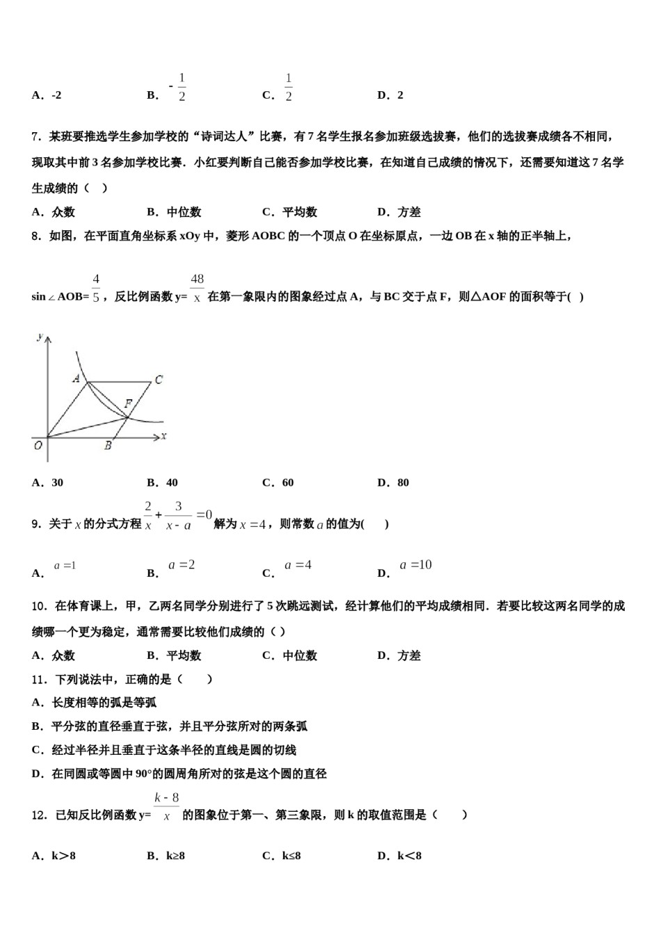 广西柳州市城中区2023-2024学年中考三模数学试题含解析.doc_第2页