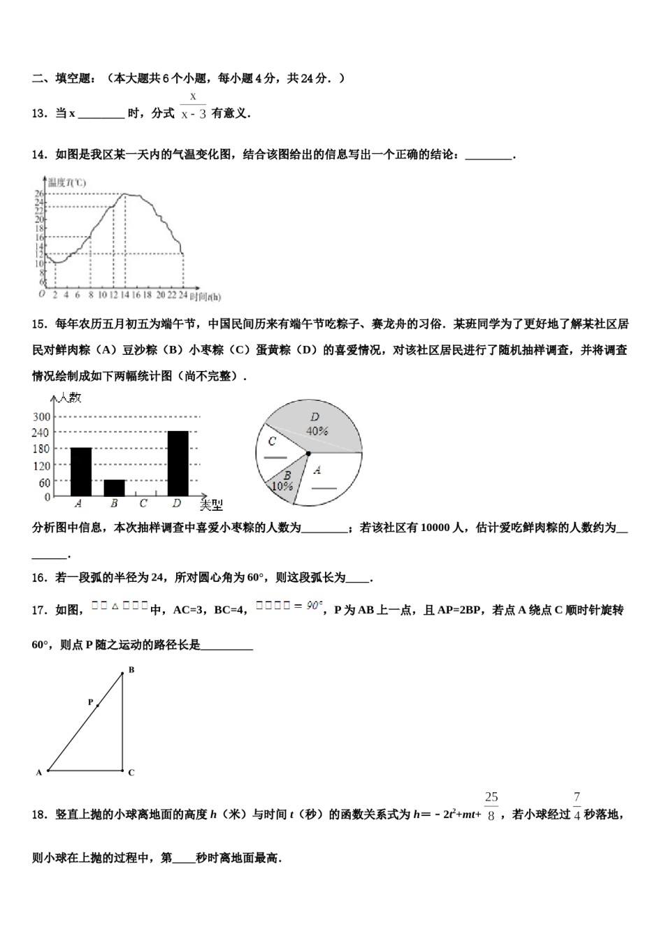 广西柳州市城中区2023-2024学年中考三模数学试题含解析.doc_第3页