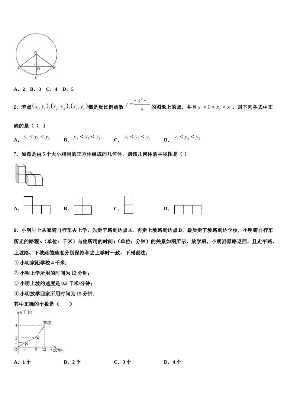 广西柳州市城中区重点中学2024年中考三模数学试题含解析.doc_第2页