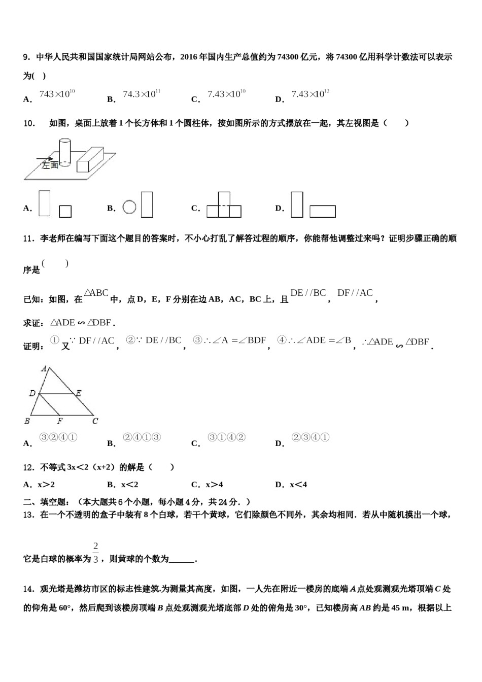 广西柳州市城中区重点中学2024年中考三模数学试题含解析.doc_第3页