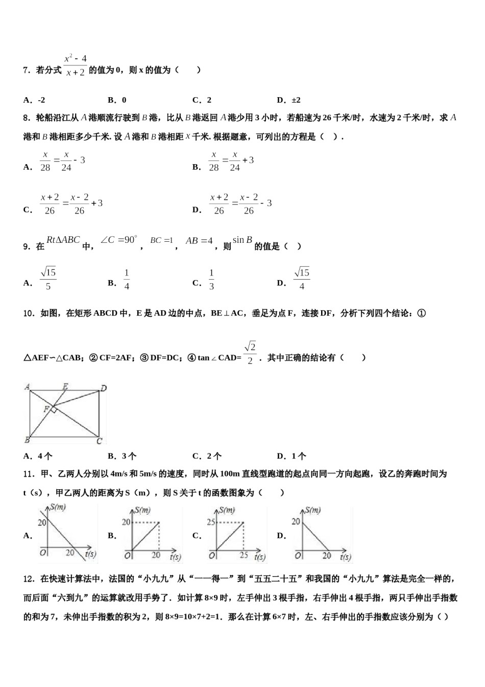 广西柳州市城中学区重点中学2024届中考数学仿真试卷含解析.doc_第2页