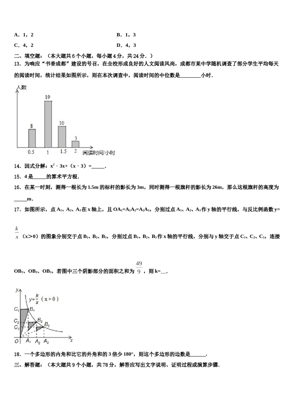 广西柳州市城中学区重点中学2024届中考数学仿真试卷含解析.doc_第3页