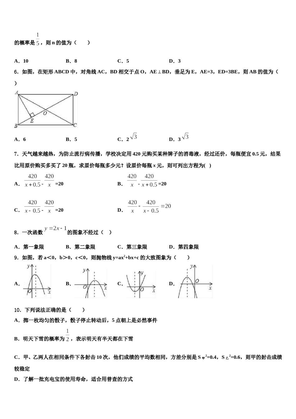 广西柳州市城中学区重点中学2024届中考数学最后一模试卷含解析.doc_第2页