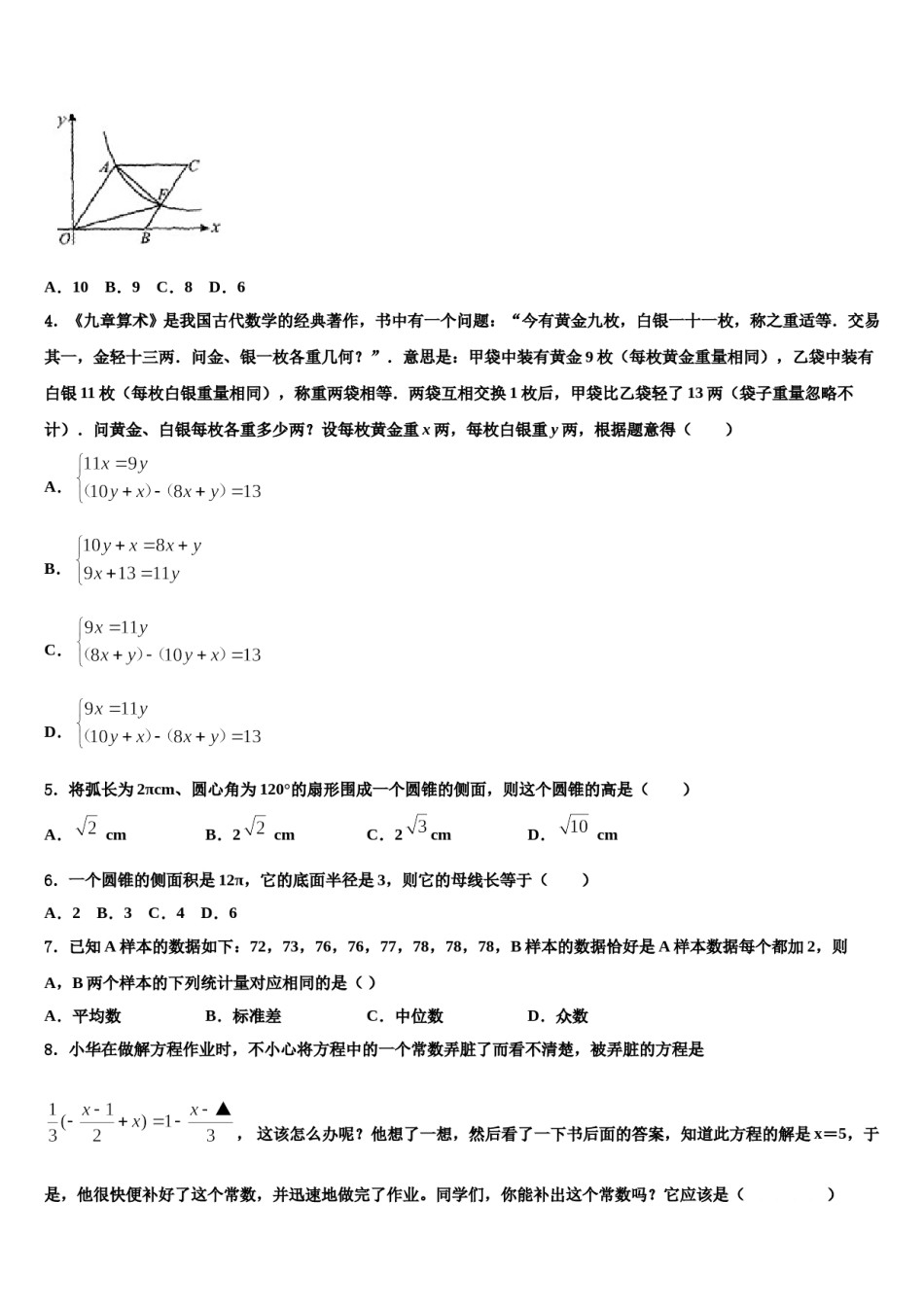 广西柳州市城中学区龙城中学2024届中考冲刺卷数学试题含解析.doc_第2页