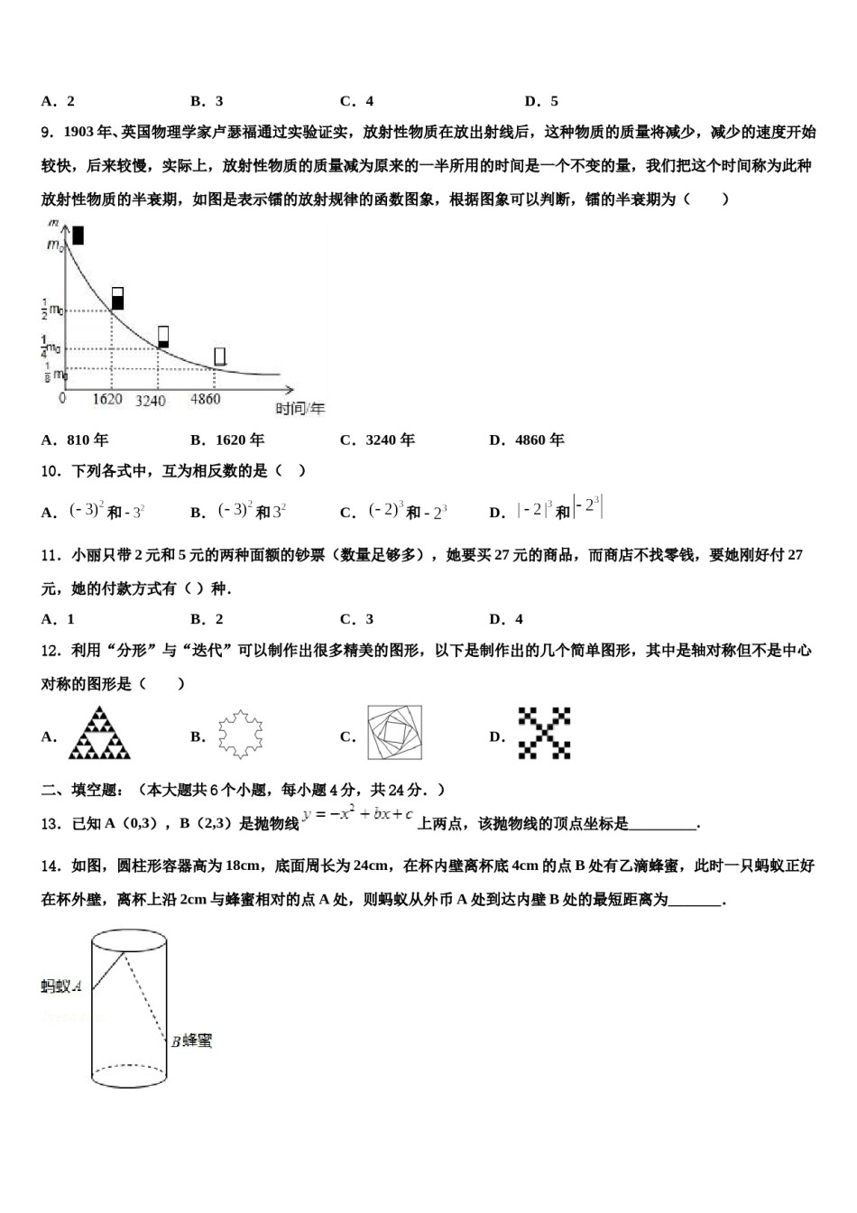 广西柳州市城中学区龙城中学2024届中考冲刺卷数学试题含解析.doc_第3页