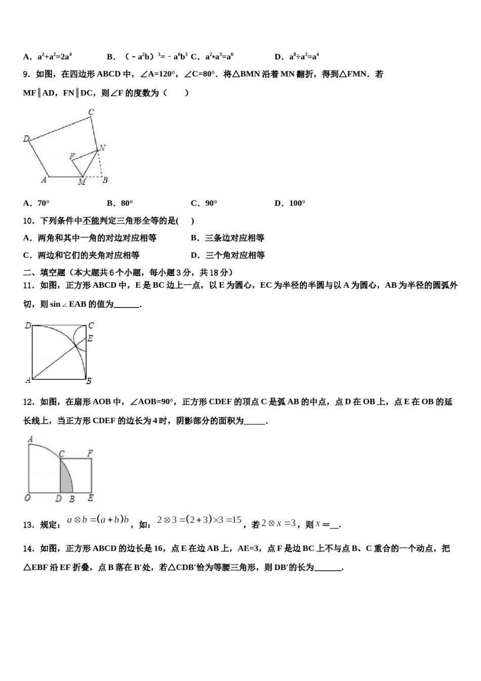 广西柳州市柳北区2024届中考数学最后冲刺模拟试卷含解析.doc_第2页