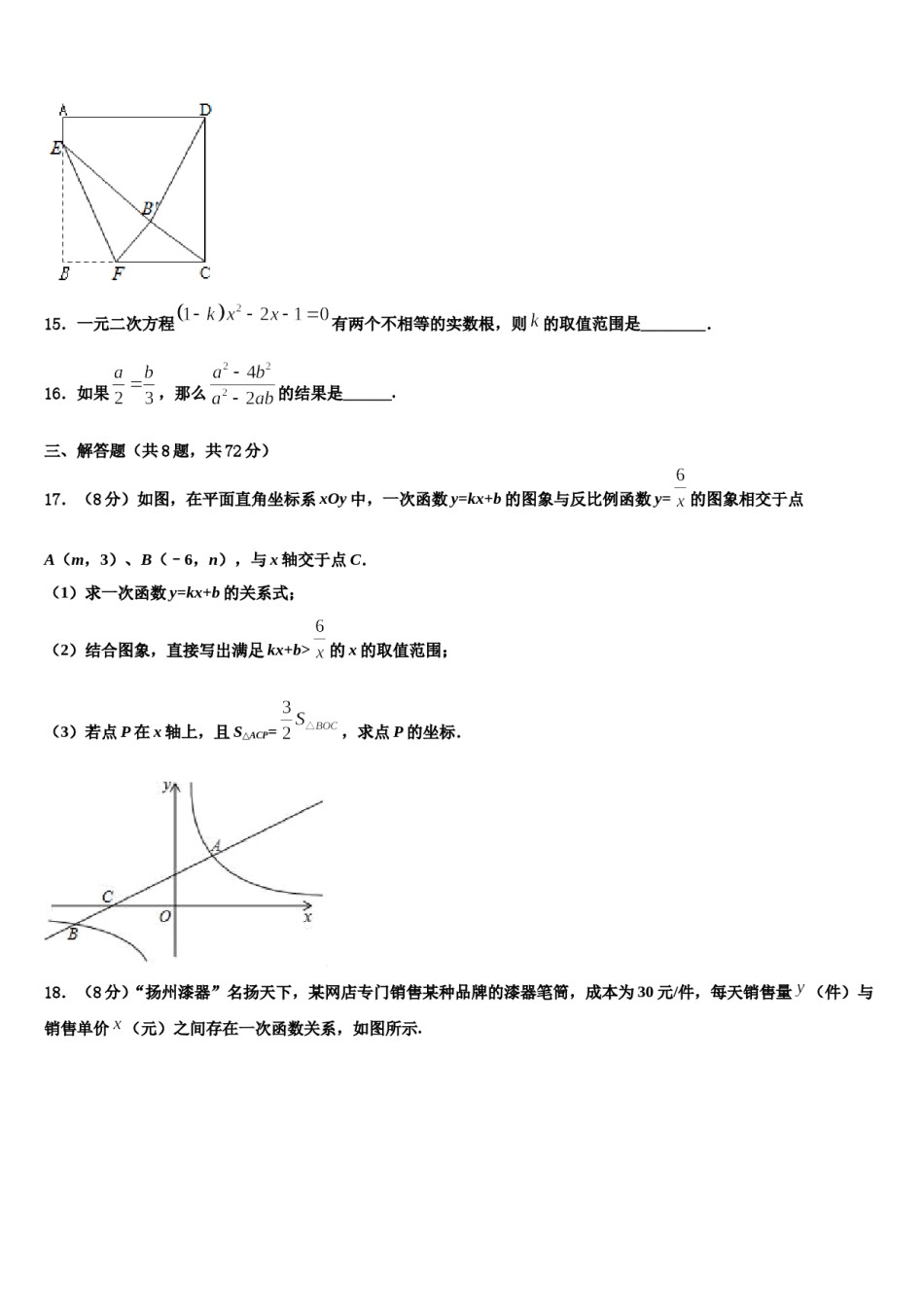 广西柳州市柳北区2024届中考数学最后冲刺模拟试卷含解析.doc_第3页