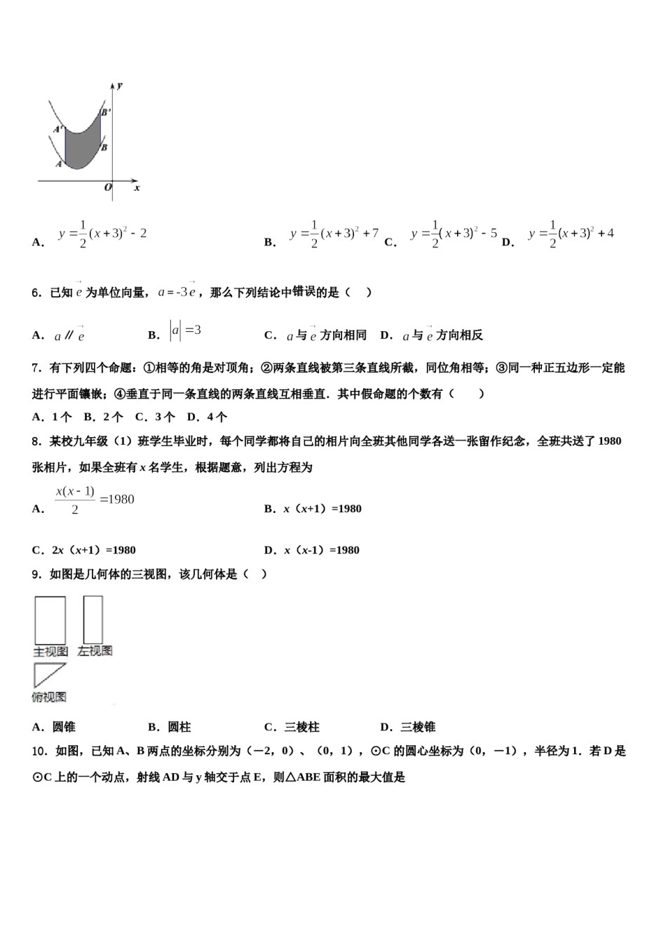 广西柳州市柳北区市级名校2023-2024学年中考五模数学试题含解析.doc_第2页