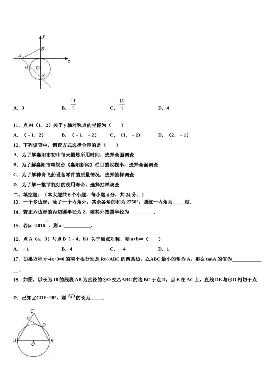 广西柳州市柳北区市级名校2023-2024学年中考五模数学试题含解析.doc_第3页