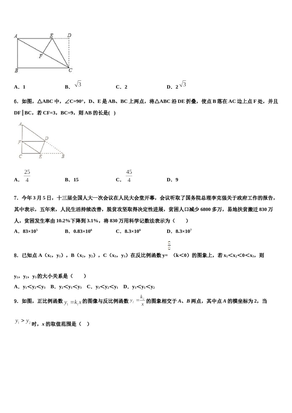 广西柳州市柳南区2024届中考数学押题卷含解析.doc_第2页