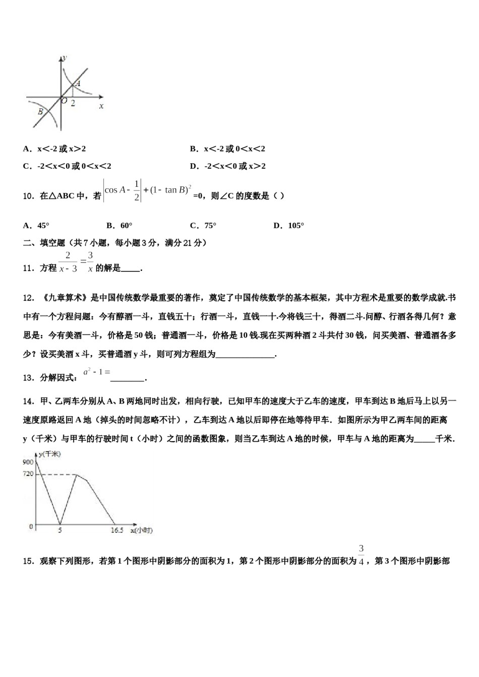 广西柳州市柳南区2024届中考数学押题卷含解析.doc_第3页