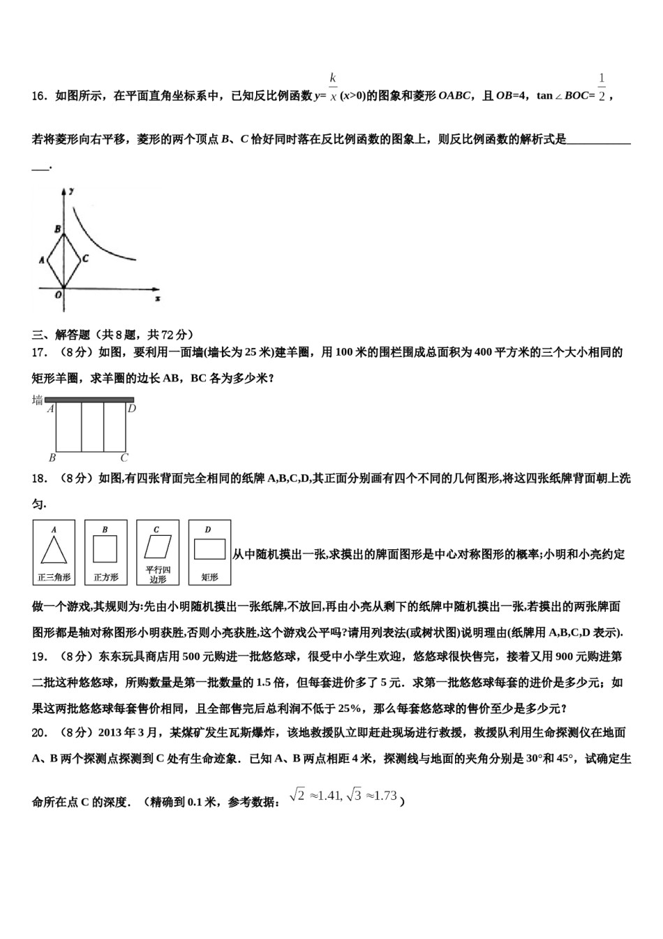 广西柳州市柳林中学2023-2024学年中考四模数学试题含解析.doc_第3页