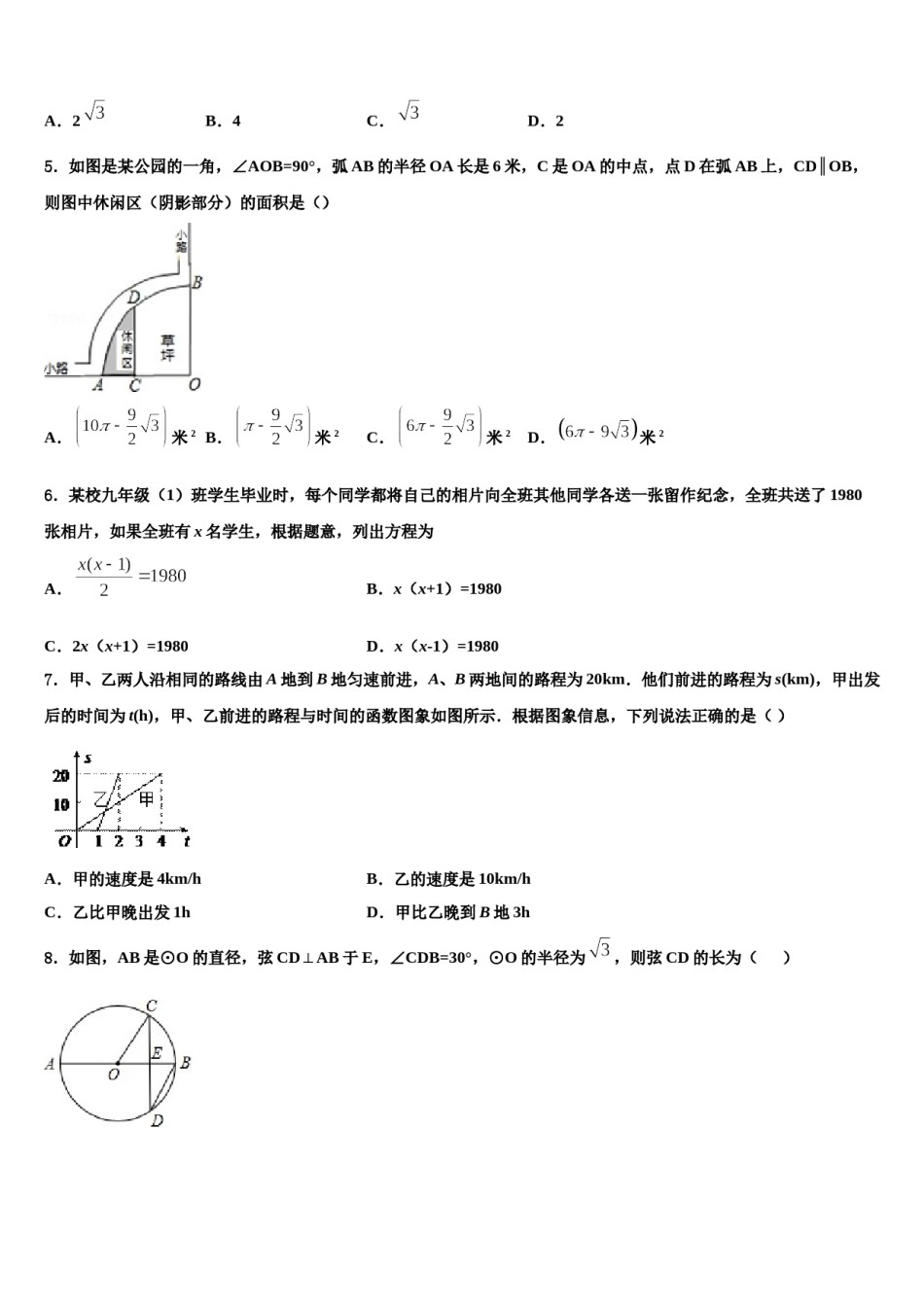 广西柳州市柳江区重点名校2023-2024学年中考数学模拟精编试卷含解析.doc_第2页
