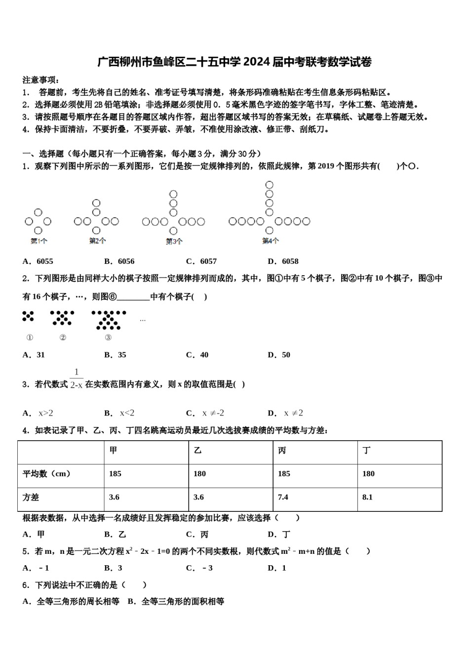 广西柳州市鱼峰区二十五中学2024届中考联考数学试卷含解析.doc_第1页