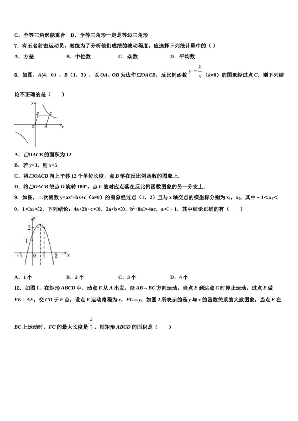 广西柳州市鱼峰区二十五中学2024届中考联考数学试卷含解析.doc_第2页