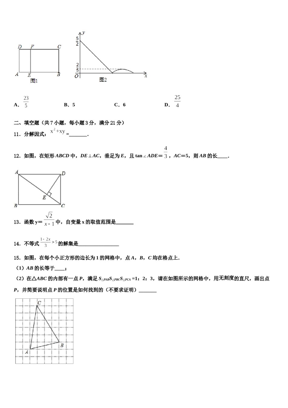 广西柳州市鱼峰区二十五中学2024届中考联考数学试卷含解析.doc_第3页