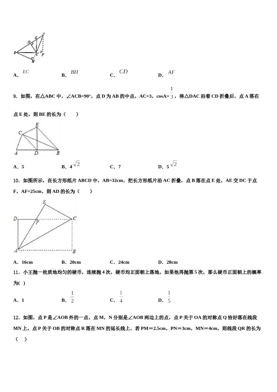 广西柳州市鱼峰区第八中学2023-2024学年中考数学押题卷含解析.doc_第3页