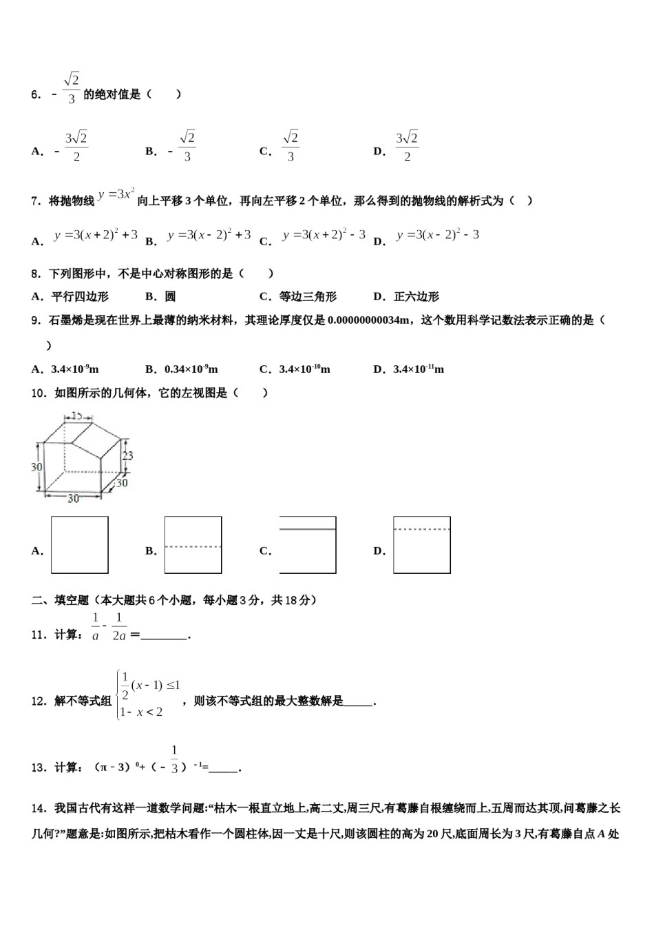 广西柳州市鱼峰区达标名校2024届中考冲刺卷数学试题含解析.doc_第2页