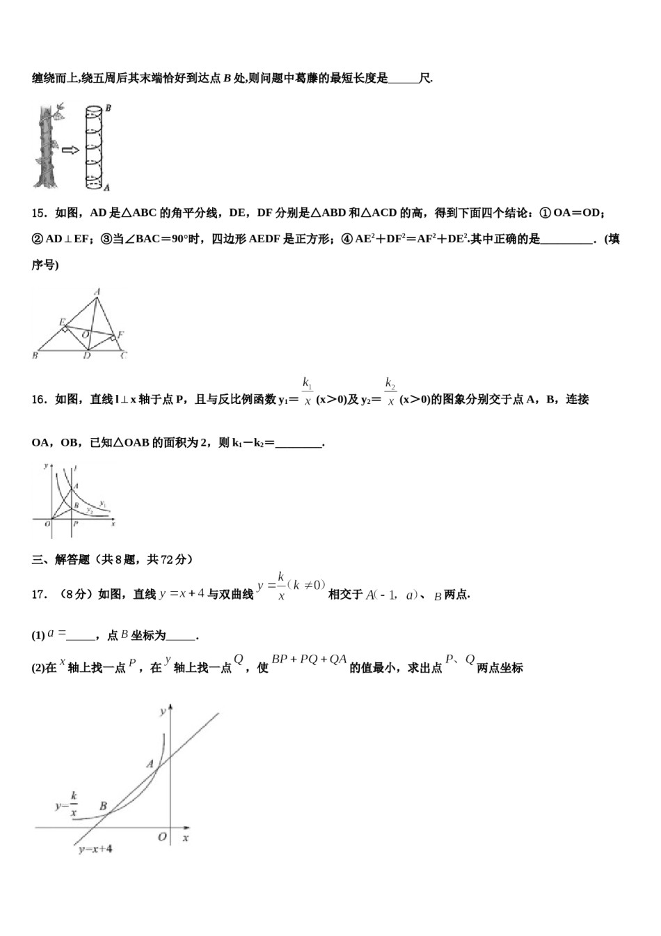 广西柳州市鱼峰区达标名校2024届中考冲刺卷数学试题含解析.doc_第3页