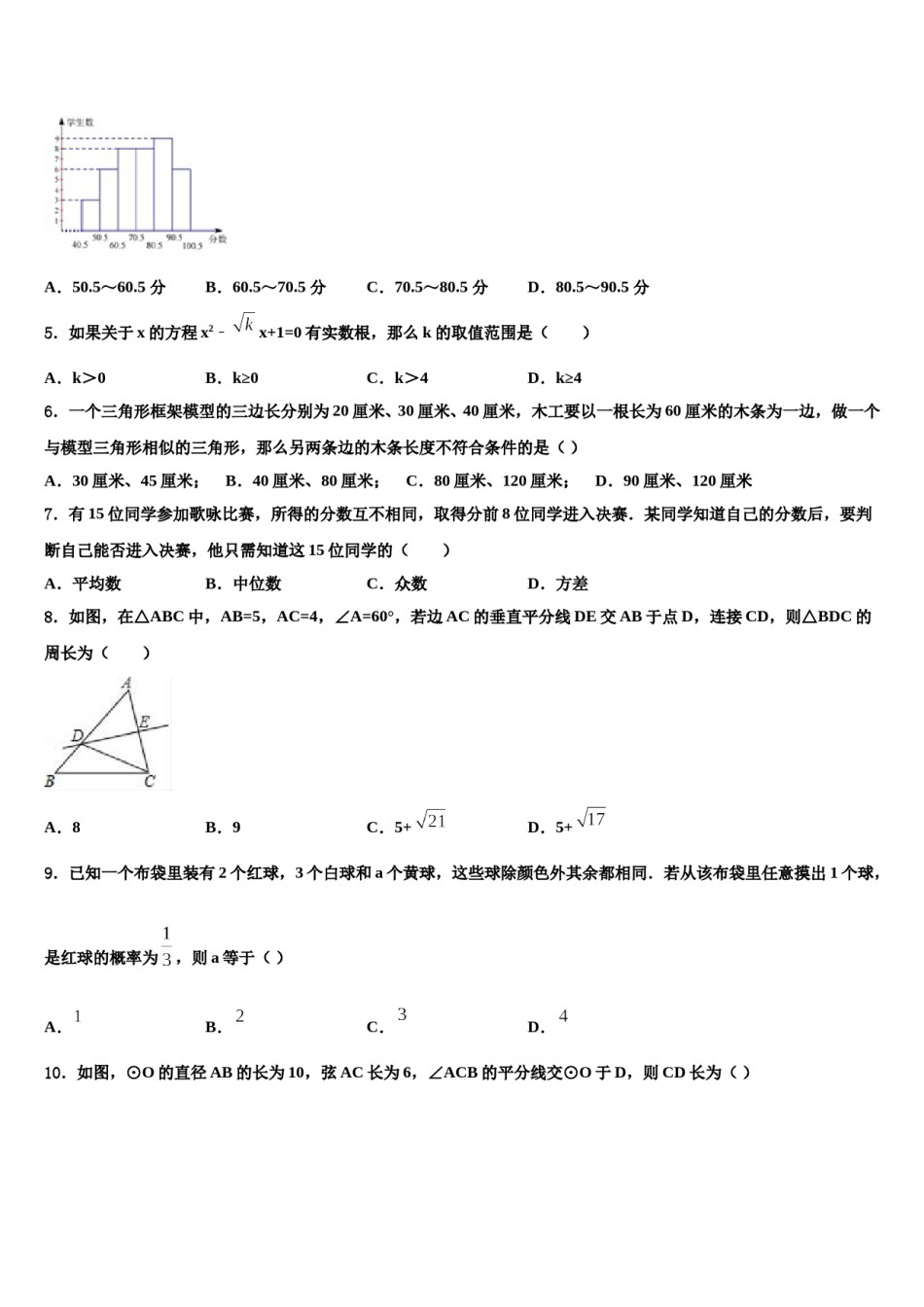 广西桂林市临桂县2023-2024学年中考试题猜想数学试卷含解析.doc_第2页