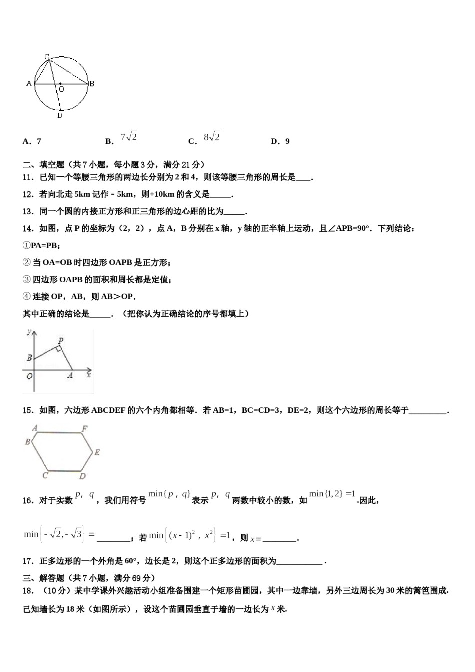 广西桂林市临桂县2023-2024学年中考试题猜想数学试卷含解析.doc_第3页