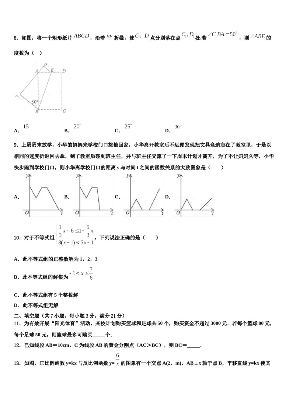 广西桂林市临桂县2024届中考一模数学试题含解析.doc_第2页