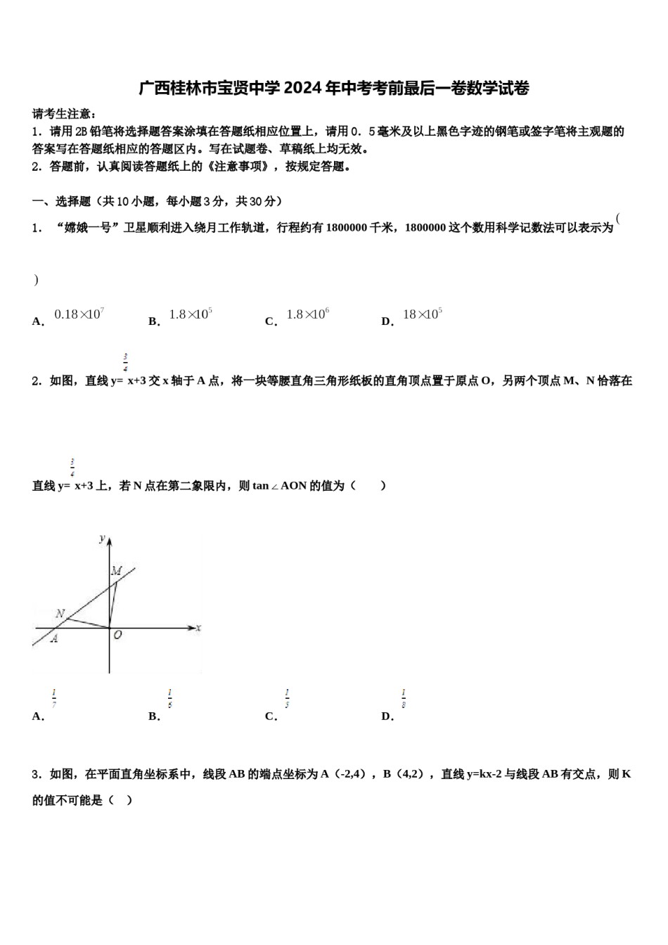 广西桂林市宝贤中学2024年中考考前最后一卷数学试卷含解析.doc_第1页