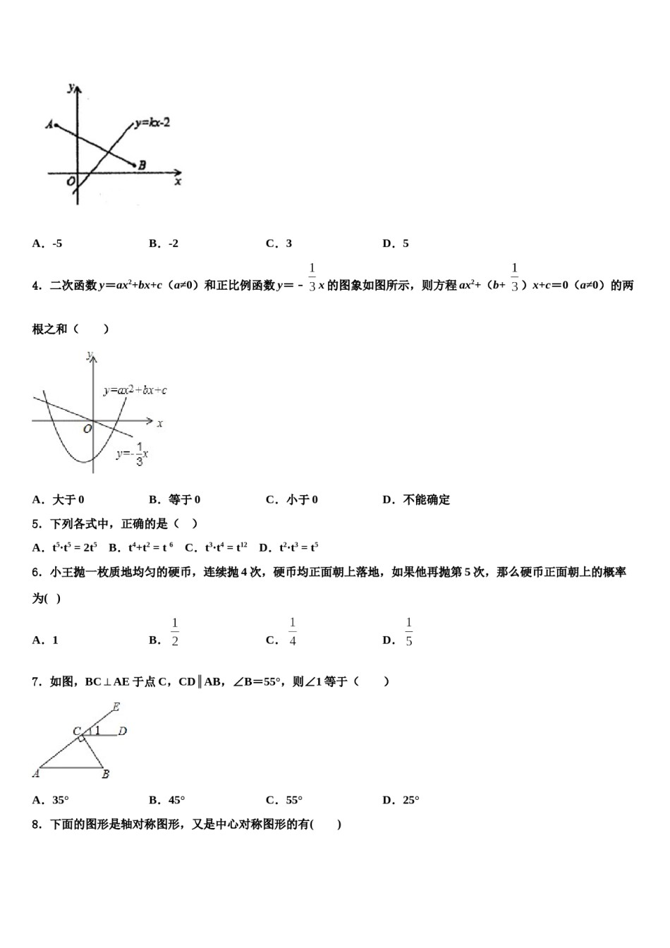 广西桂林市宝贤中学2024年中考考前最后一卷数学试卷含解析.doc_第2页