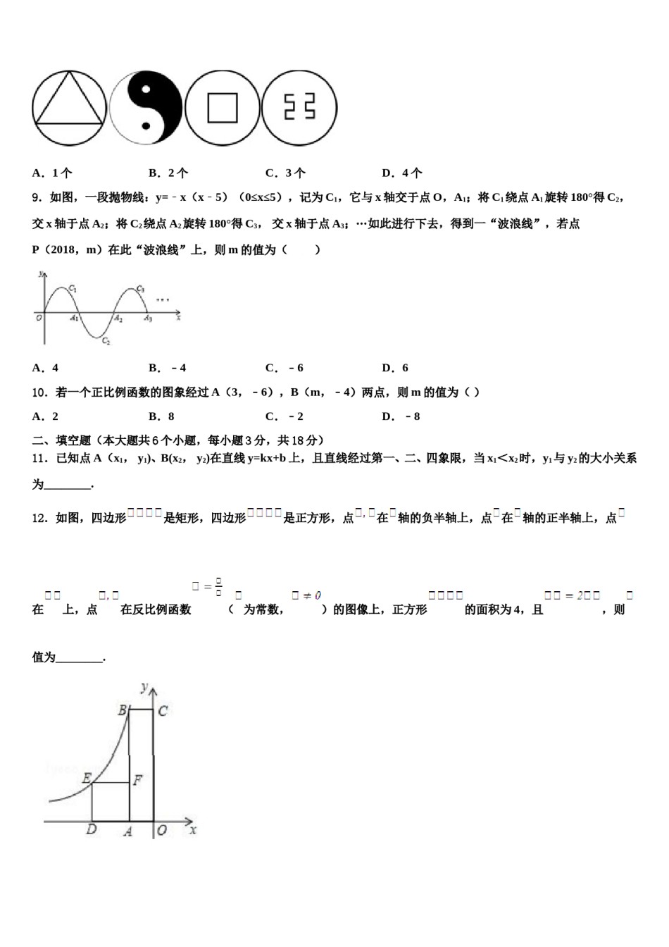广西桂林市宝贤中学2024年中考考前最后一卷数学试卷含解析.doc_第3页
