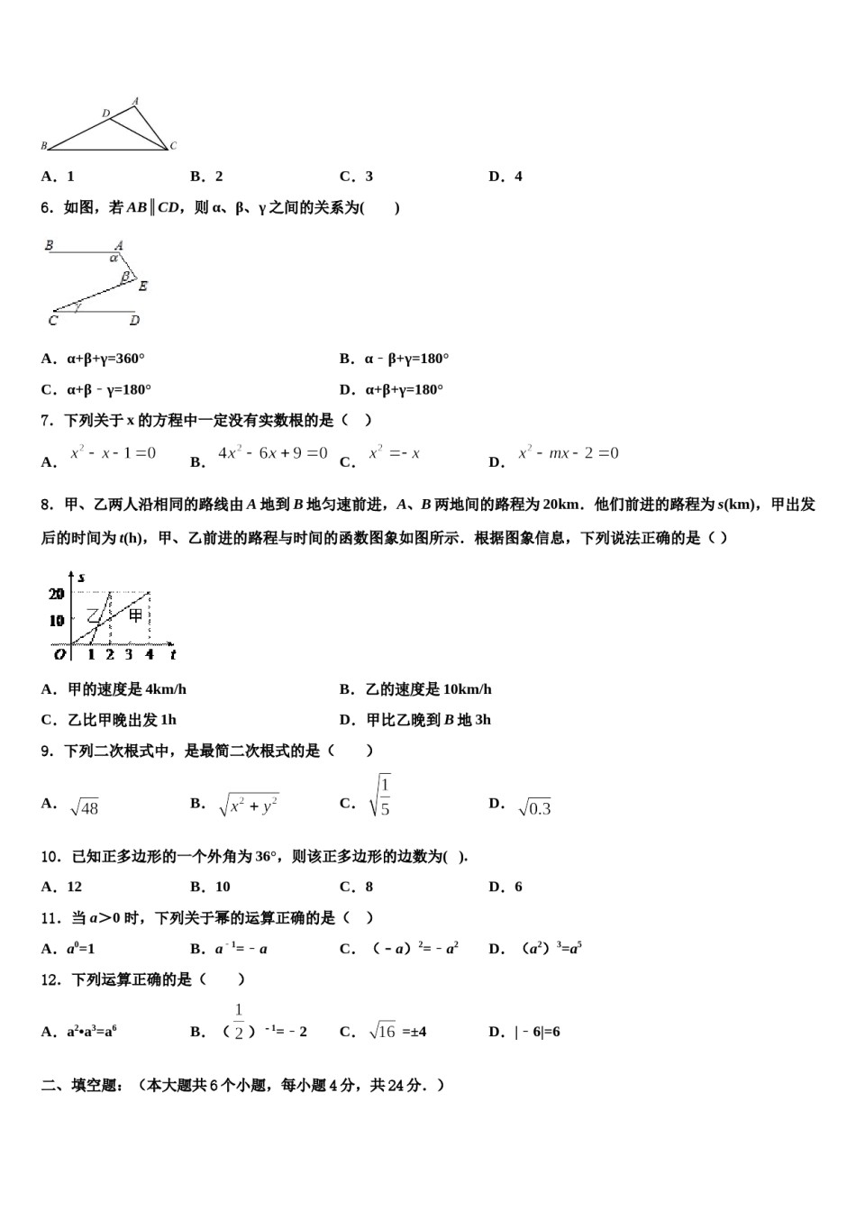 广西桂林市灌阳县2024年中考数学考前最后一卷含解析.doc_第2页