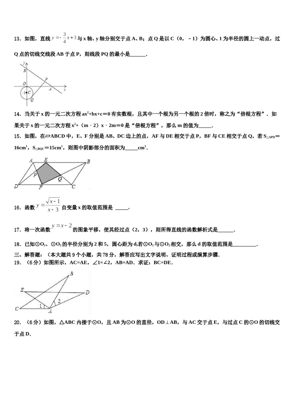 广西桂林市灌阳县2024年中考数学考前最后一卷含解析.doc_第3页